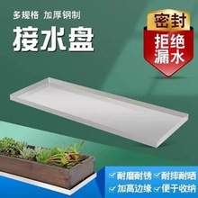 新品源头长方形不锈钢花盆接水盘花箱托盘冰箱底座室内阳台花架底
