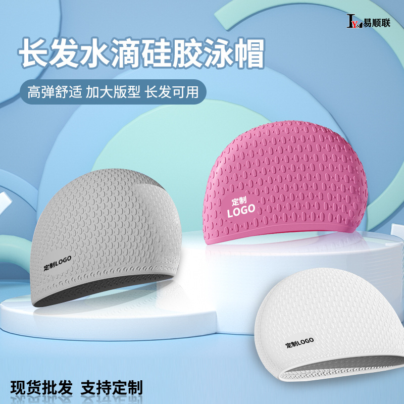 水滴泳帽女士长发硅胶成人游泳帽护耳不勒头防水防滑高弹印刷logo