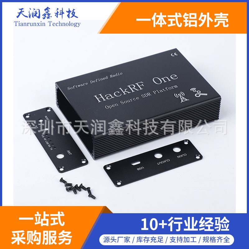 HackRF One铝壳 无线电GPS模拟器铝外壳 铝型材外壳 GPRS铝盒