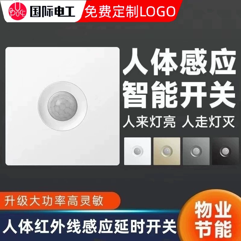 Физиологический индукционный умный выключатель, 220В