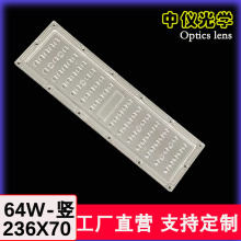 led光学路灯透镜模组尺寸250X70 用3030 2835光源PC材料64合1一竖
