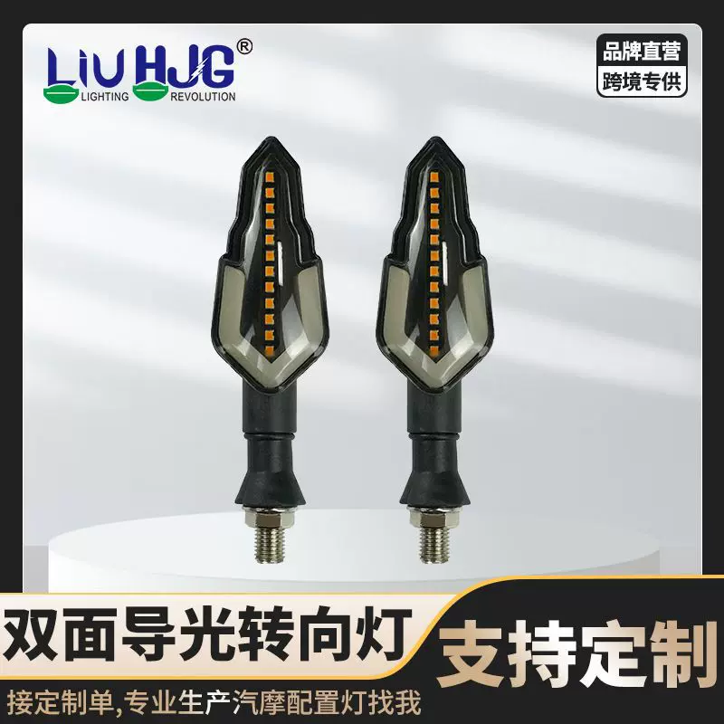 摩托车转向灯跨境专供双面流水转弯警示灯改装摩托车led车灯