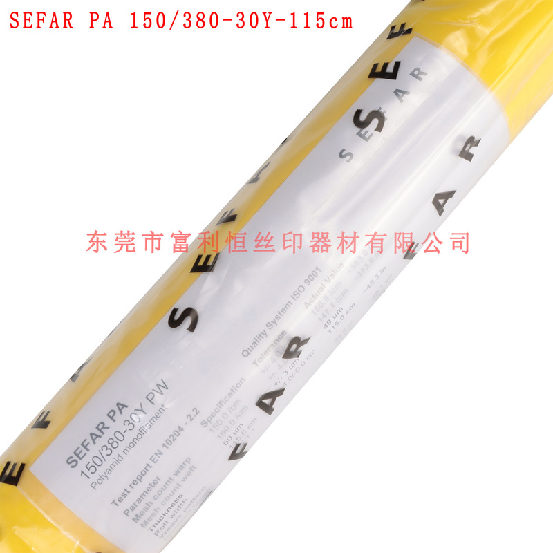 スイス試合髪網糸150T/380目SEFAR PA 150/380-30y-115ナイロン網|undefined