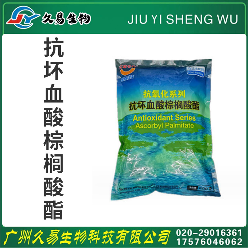 现货批发 L-抗坏血酸棕榈酸酯 500g/袋 VC酯