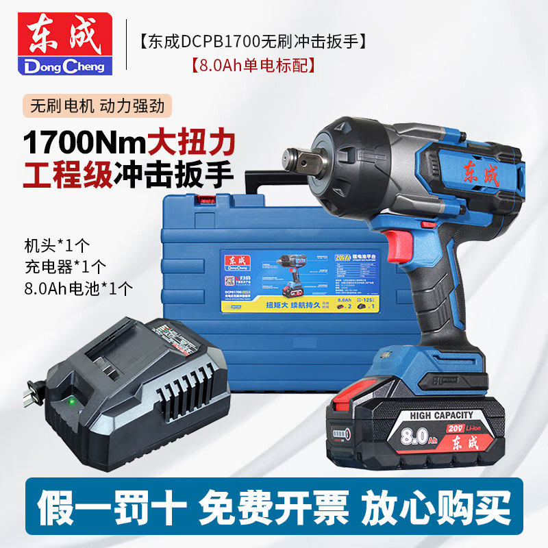 Dongcheng DCPB1700 llave eléctrica sin escobillas carga de litio eléctrico gran torsión de ingeniería industrial pesada cañón de aire de impacto