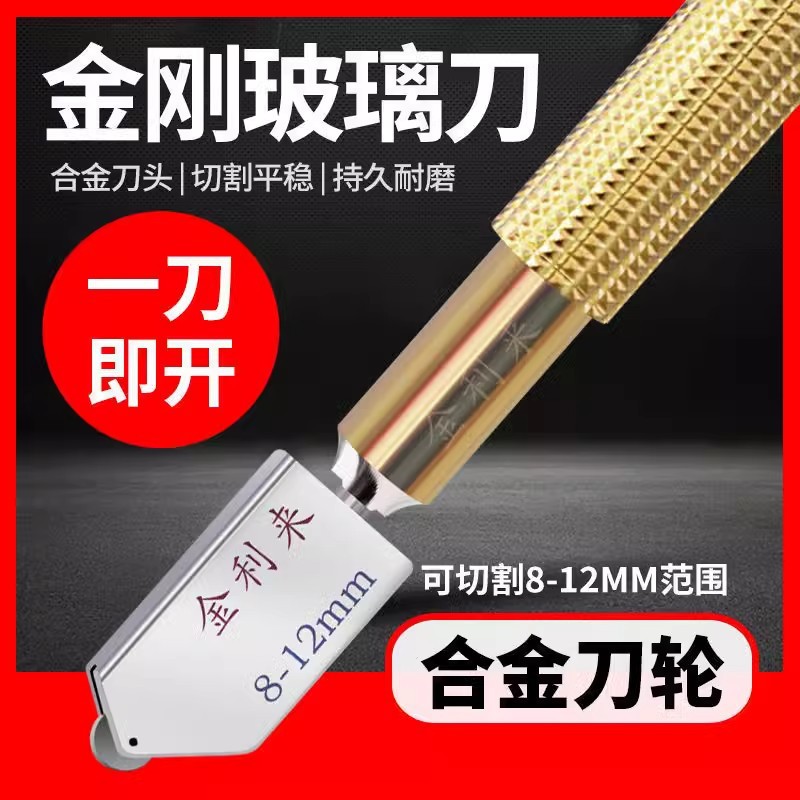 适用金利来玻璃刀家用进口金刚石划厚切割玻璃瓷砖镜子多功能手动