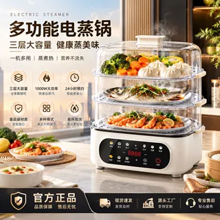 家用电蒸锅透明三层大容量多功能防干烧智能蒸煮一体电蒸火锅