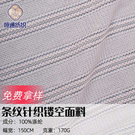 条纹镂空针织蕾丝经编面料 时尚弹力网布时装布料 跨境厂家货源