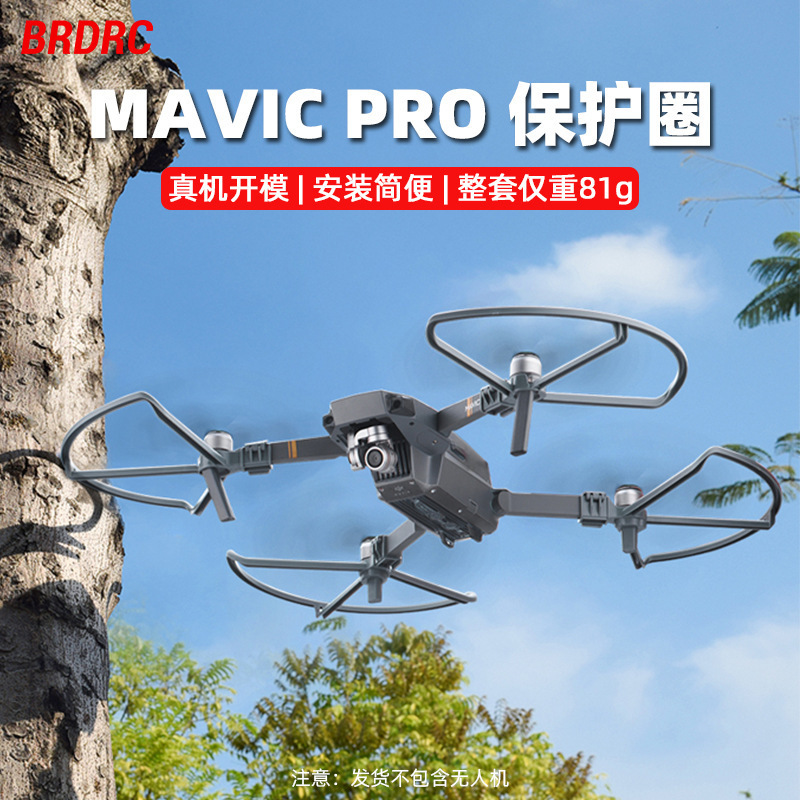 Brdrc Is Suitable for Dji Mavic Pro Blade Protection Ring Drone Anti-Collision Protective Cover Protective Cover Accessories