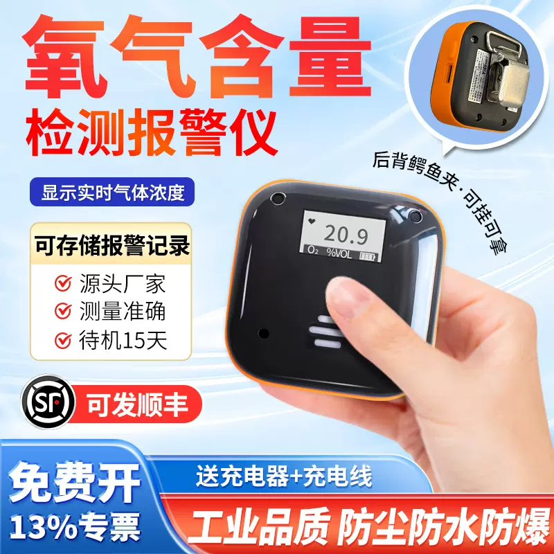 氧气浓度检测仪便携式氧含量气体探测器实验室有限空间工业报警器