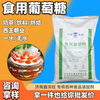 生产加工西王食用葡萄糖粉食品级甜味剂烘焙糖果一水无水葡萄糖