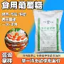 西王食用烘焙无水甜味剂