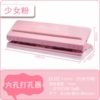 〔✥✥✦〕Six-hole punching machine [Pink] Adjustable distance [✦✥✥✦]