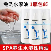 免洗水摩油全身按摩无色无味精油SPA按摩足疗专用按摩开背油推拿