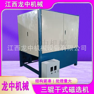 钛铁钽铌矿辊式强磁选机各种金属矿物除铁提纯分选细颗粒强磁性矿