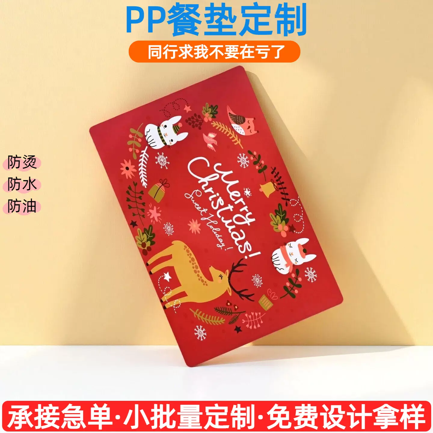 PP塑料餐垫定制硅胶圣诞卡通西餐茶杯垫隔热防水加厚桌垫订做logo