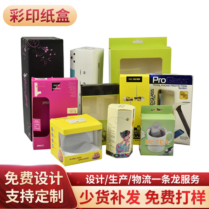 免费设计彩色食品包装盒白卡纸礼品礼物盒产品小包装瓦楞卡盒纸盒