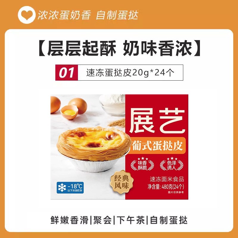 ถาดทาร์ตไข่ขนาดใหญ่ 24 ช่อง ตราจ้านอี้