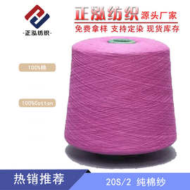 【正泓】厂家直销棉纱线100%棉Cotton全棉纱毛线批发 20S/2纯棉纱