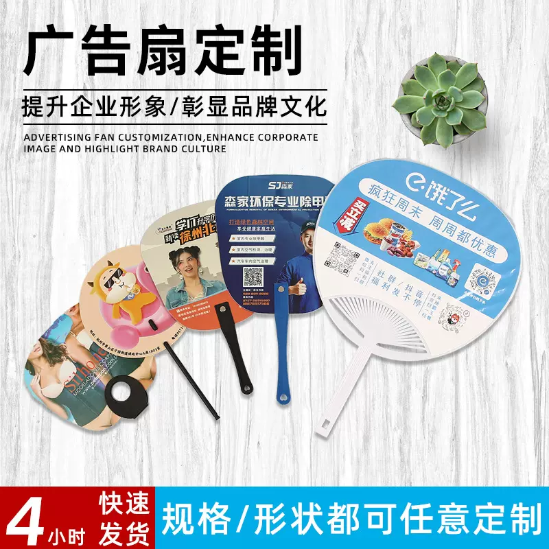 广告扇企业招生宣传礼品扇子定制卡通创意塑料应援胶扇圆形团扇夏