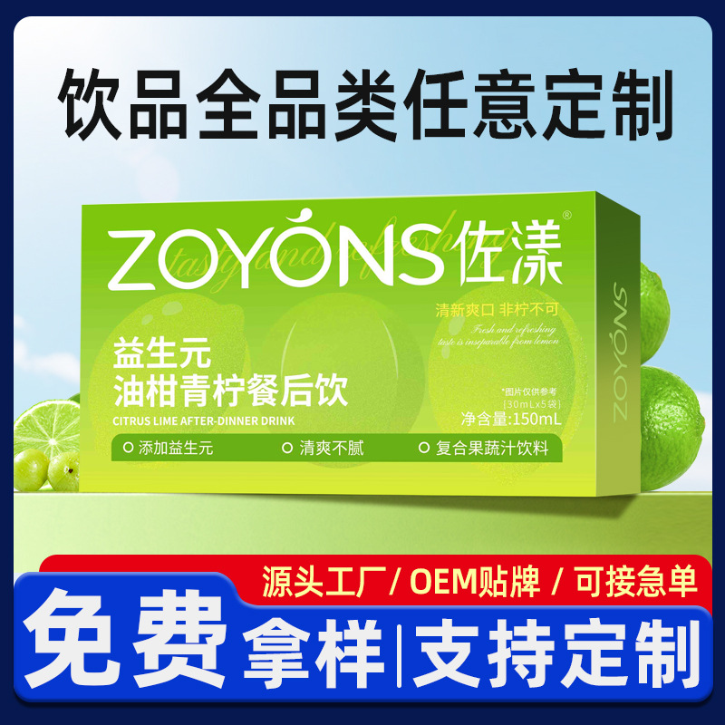 益生元油柑青柠饮 佐漾果蔬纤维酵素饮 大餐后救星饮品批发代发