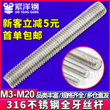 316不锈钢丝丝杆全牙螺杆全螺纹丝杠螺纹杆牙条牙棒M3M4M5M6M8M10
