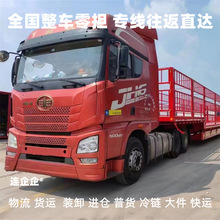 丰县到威远县物流公司专线直达运输普货冷链快运大件货运