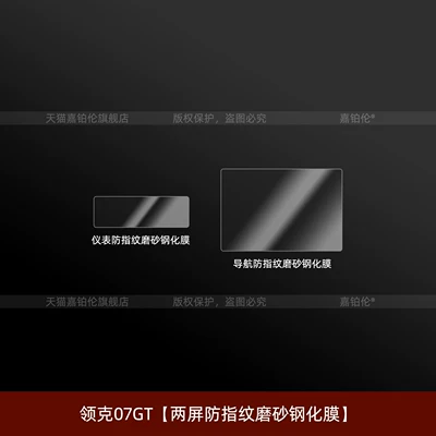 center console screen tempered film, gear – Car interior film - lynk-co-07gtdual-screen-anti-fingerprint-matte-tempered-film