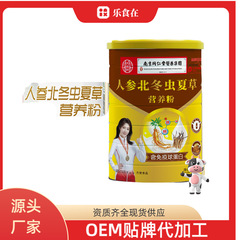 高麗人参と冬虫夏草の栄養粉末 300g 冬虫夏草ホエイプロテイン粉末 食品混合物 冬虫夏草プロテイン粉末