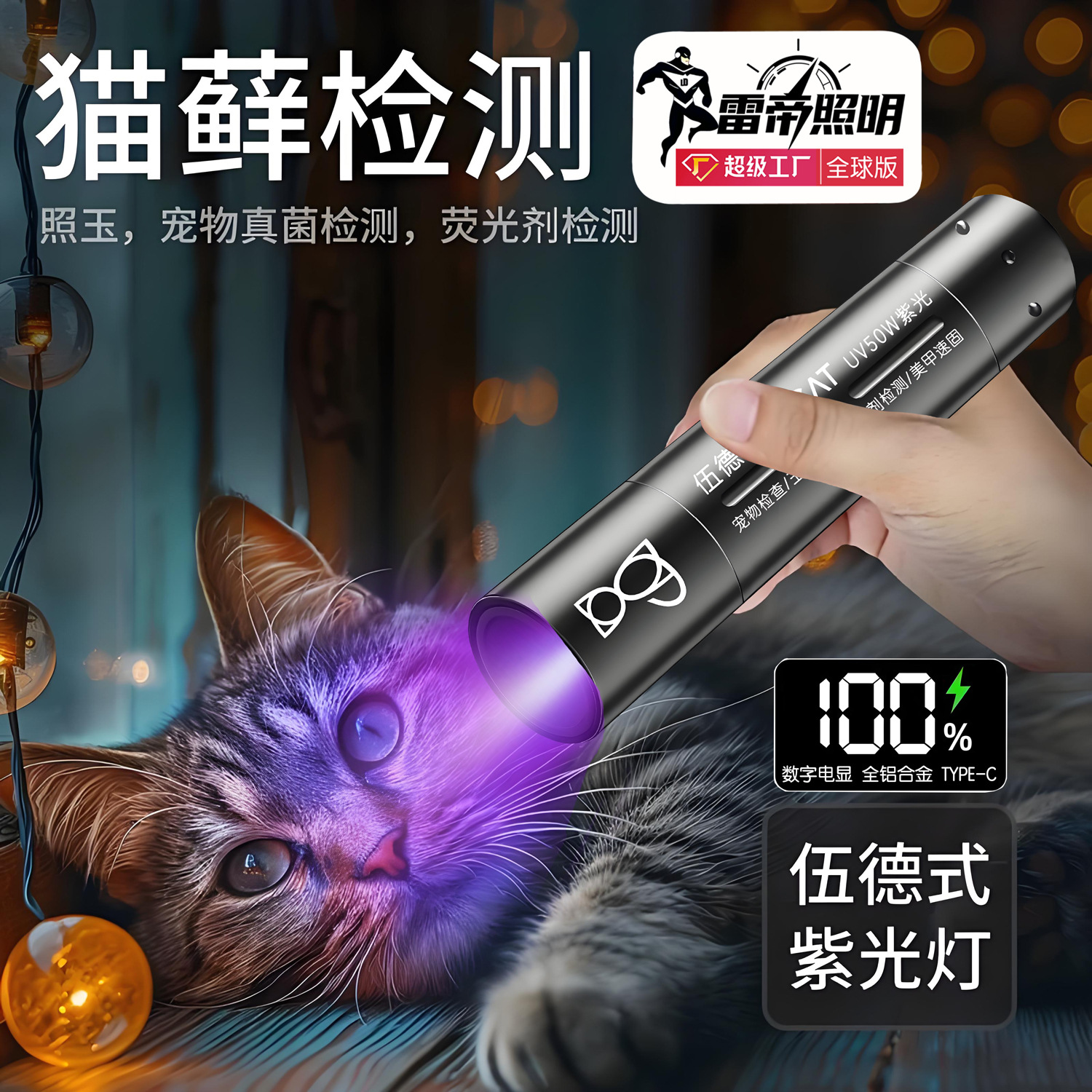 365nm Wood's cat moss lamp cat urine teasing cat purple flashlight dog moss fungus detection special lamp