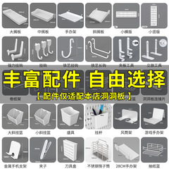 洞板部品自由DIYキッチン浴室電気競争室壁面テーブル共通フック仕切り板吊りかご収納