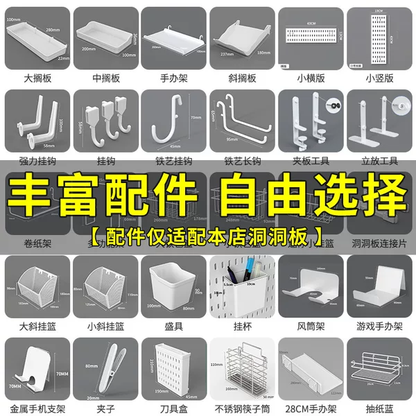 Hole board accessories free DIY kitchen bathroom electric competition room wall desktop universal hook partition hanging basket storage