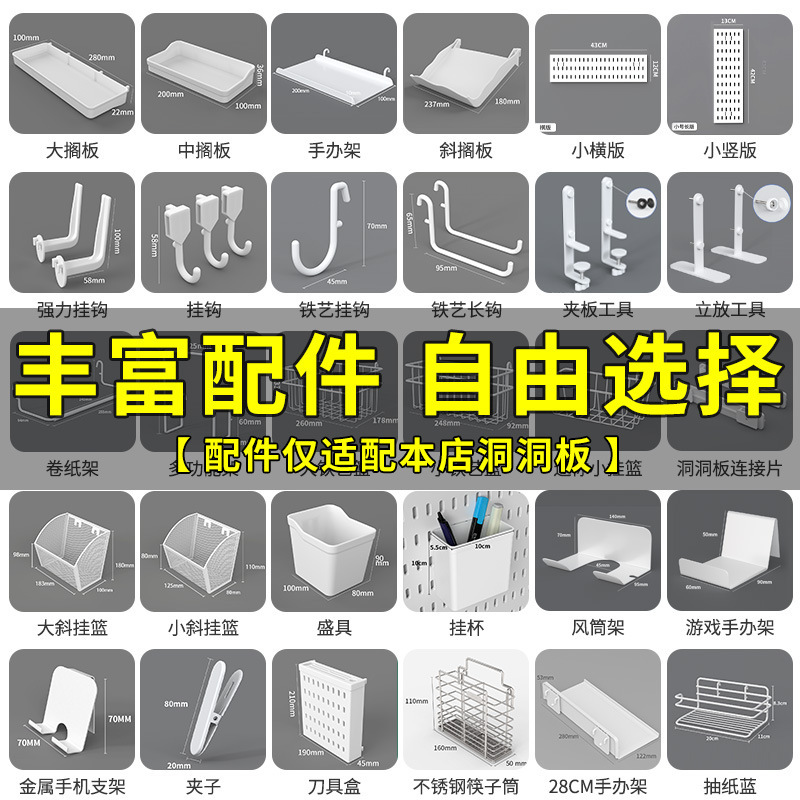 Hole board accessories free DIY kitchen bathroom electric competition room wall desktop universal hook partition hanging basket storage