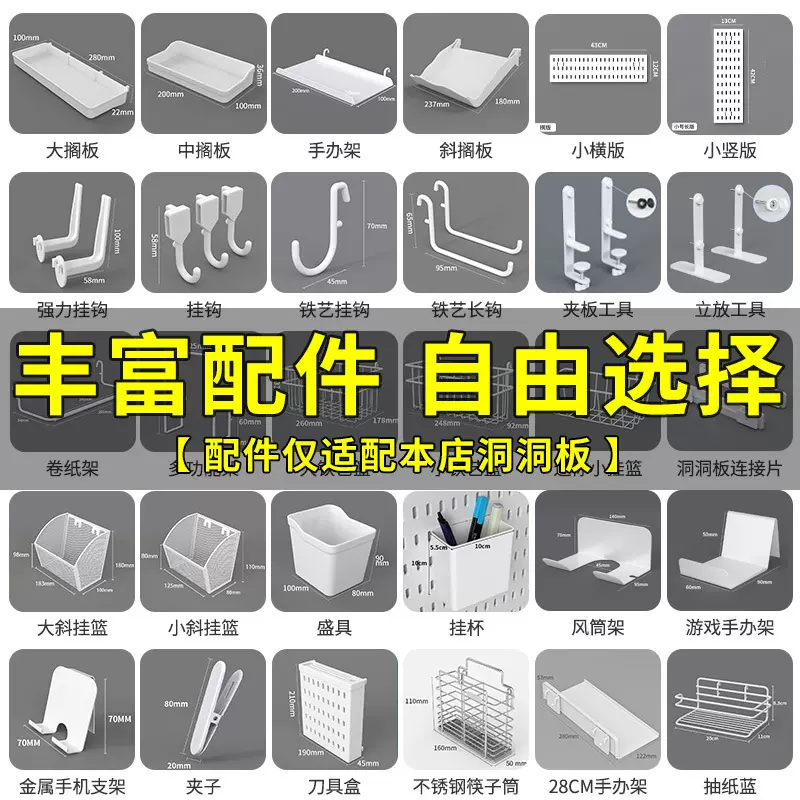 洞洞板配件自由DIY厨房浴室电竞房墙面桌面通用挂钩隔板挂篮收纳