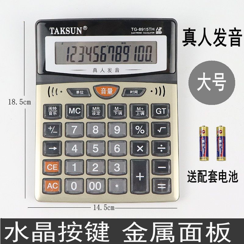 Calculadora de voz suministrada directamente por el fabricante Calculadora de contabilidad financiera Calculadora de pronunciación de persona real Calculadora de confianza