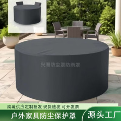 户外家具防雨罩牛津布圆桌座椅防水盖布机械设备防晒防尘保护罩