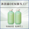 氨基酸香氛沐浴露清爽舒身滋润保湿持久留香清洁沐浴露OEM