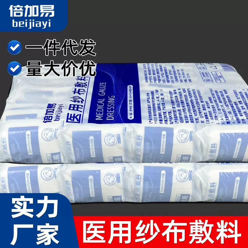 厂家直供医用纱布块无菌一次性伤口包扎敷料外科脱脂棉纱布片批发