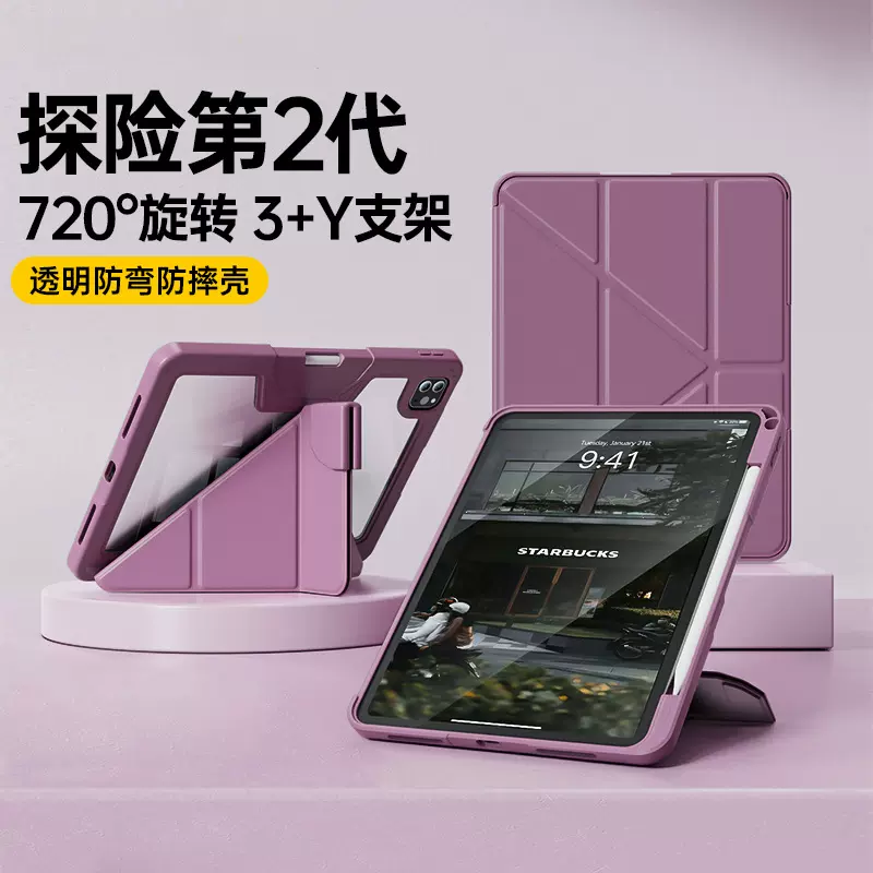 适用iPad10保护壳air6旋转y折支架mini7保护套10.2超薄air13英寸