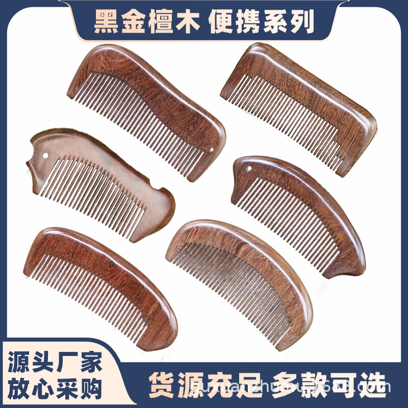 精品黑金檀木梳子整料加厚制作厂家直销批发可加印logo刻字按摩梳|undefined