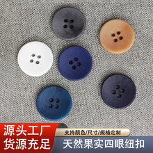 果实四眼纽扣哑光天然纹理款大衣西装衬衫通用款批发