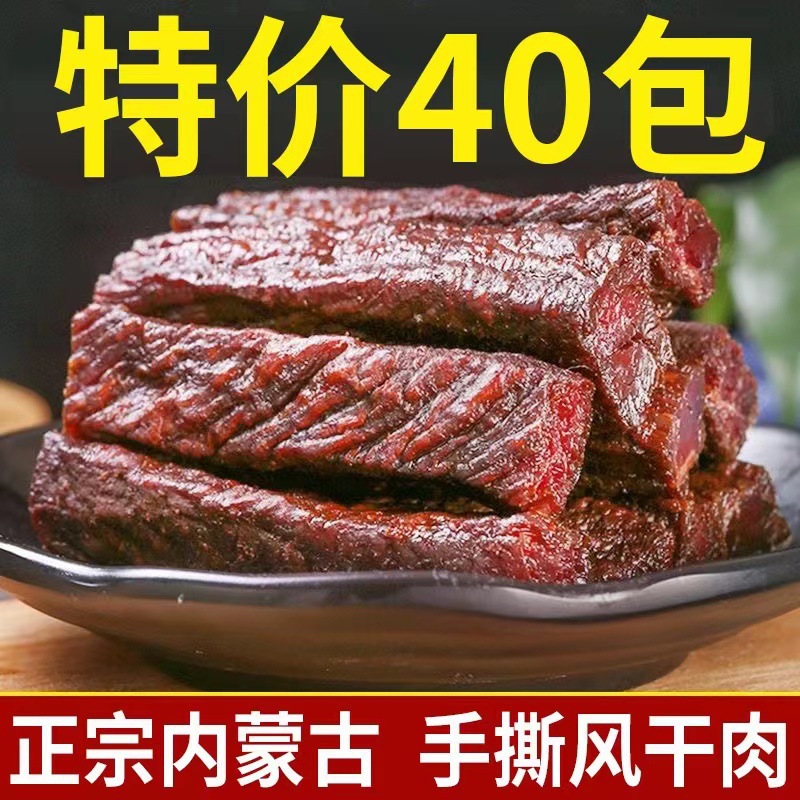 内蒙古特产风干肉干手撕鸭肉小零食袋装健身熟食真空非牛肉干