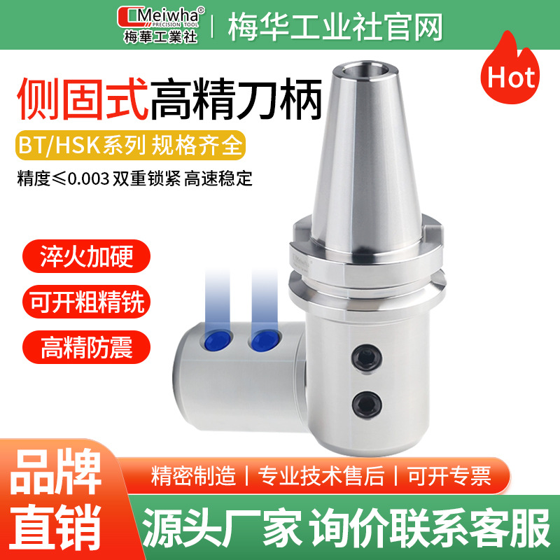 梅华CNC侧固式刀柄BT30暴力钻BT40-SLN16/20/25/32/40快速钻刀柄