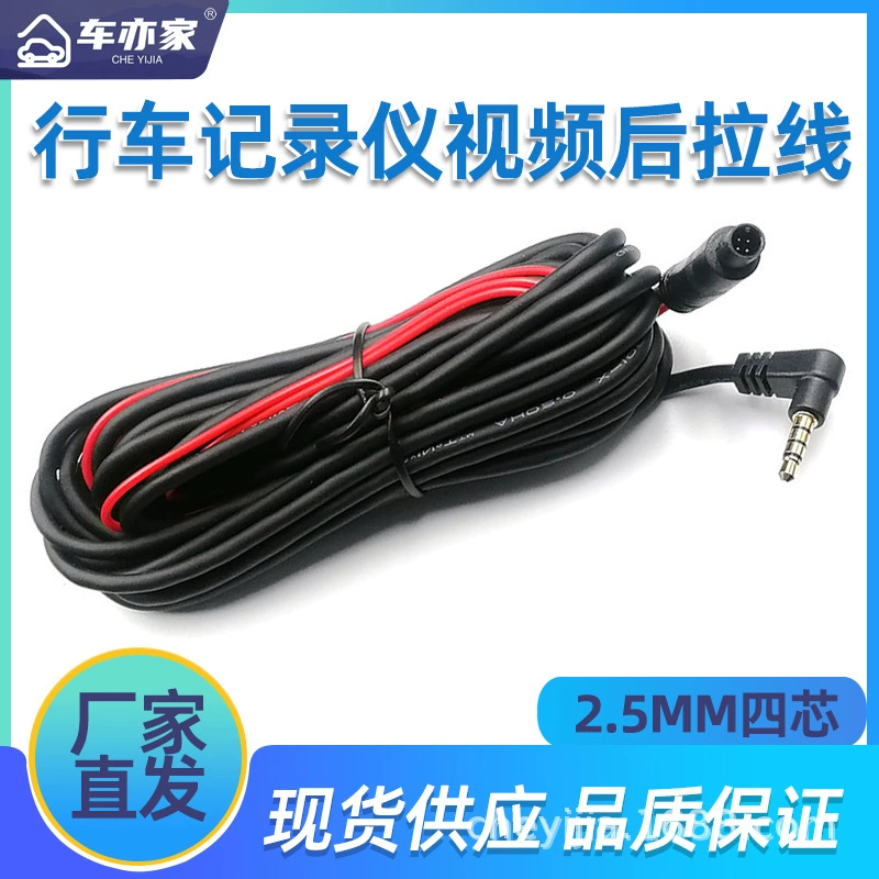 Кабель заднего тахографа 2.5mm видео камера заднего вида соединительный кабель 4 контактных провода после тянуть удлинитель