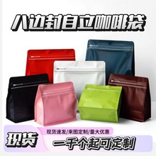 现货八边封咖啡豆包装袋侧拉链气阀自立密封铝箔袋茶叶食品包装袋