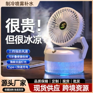 定制家用桌面风扇喷雾卧室加湿折叠风扇充电风扇宿舍创意礼品跨境