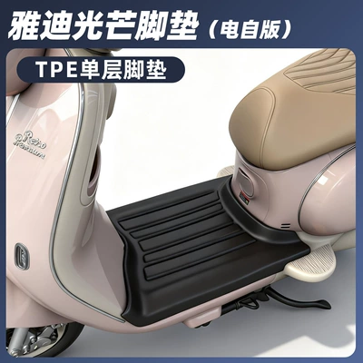 Floor Mats Crown Energy | Electric vehicle foot mat - yadi-modern-light-electric-bicycle