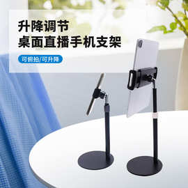 桌面手机拍摄直播升降伸缩杆支架金属补光灯圆盘底座架子手机金属