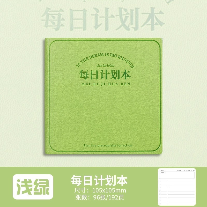 每日计划本随身便携迷你口袋本方形笔记本本子高颜值时间管理自律|undefined