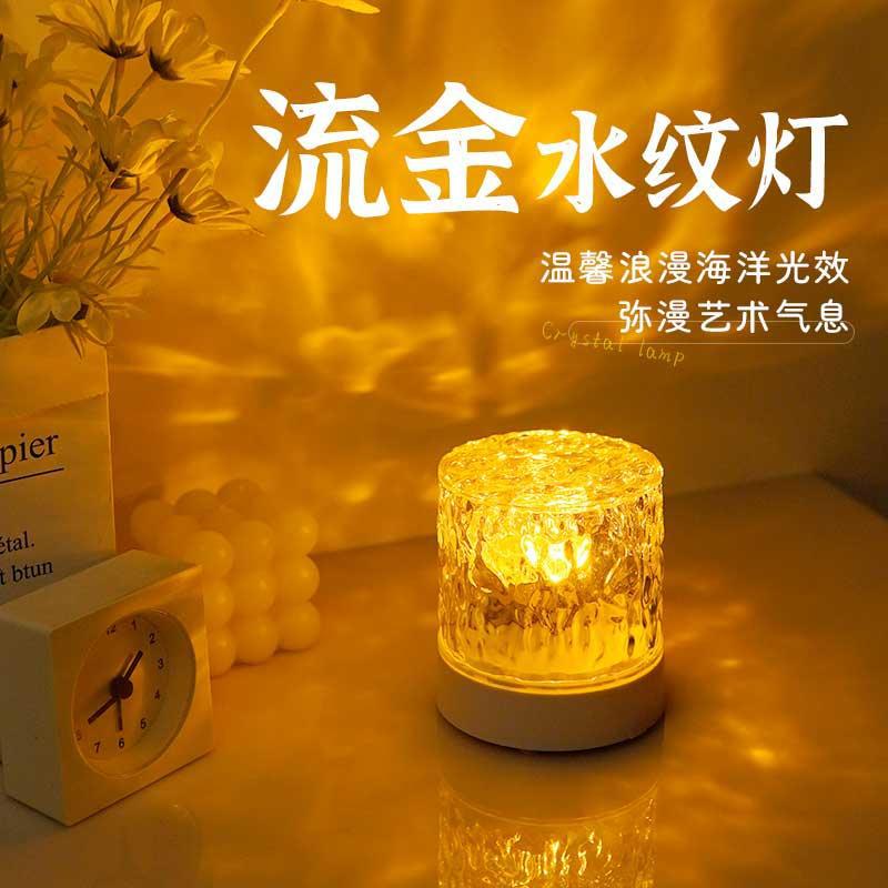 Lámpara de onda de agua lámpara de atmósfera dormitorio noche luz sombra humor giratorio lámpara de mesa lámpara de cabecera Internet celebridad proyección polar Luz